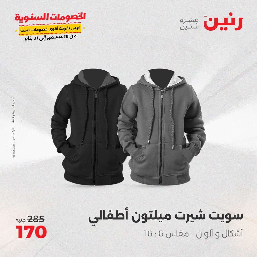 raneen offers from 26dec to 27dec 2024 عروض رنين من 26 ديسمبر حتى 27 ديسمبر 2024 صفحة رقم 30